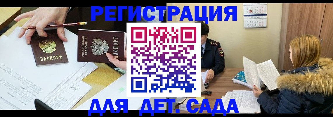 регистрация для дет. сада в Инте