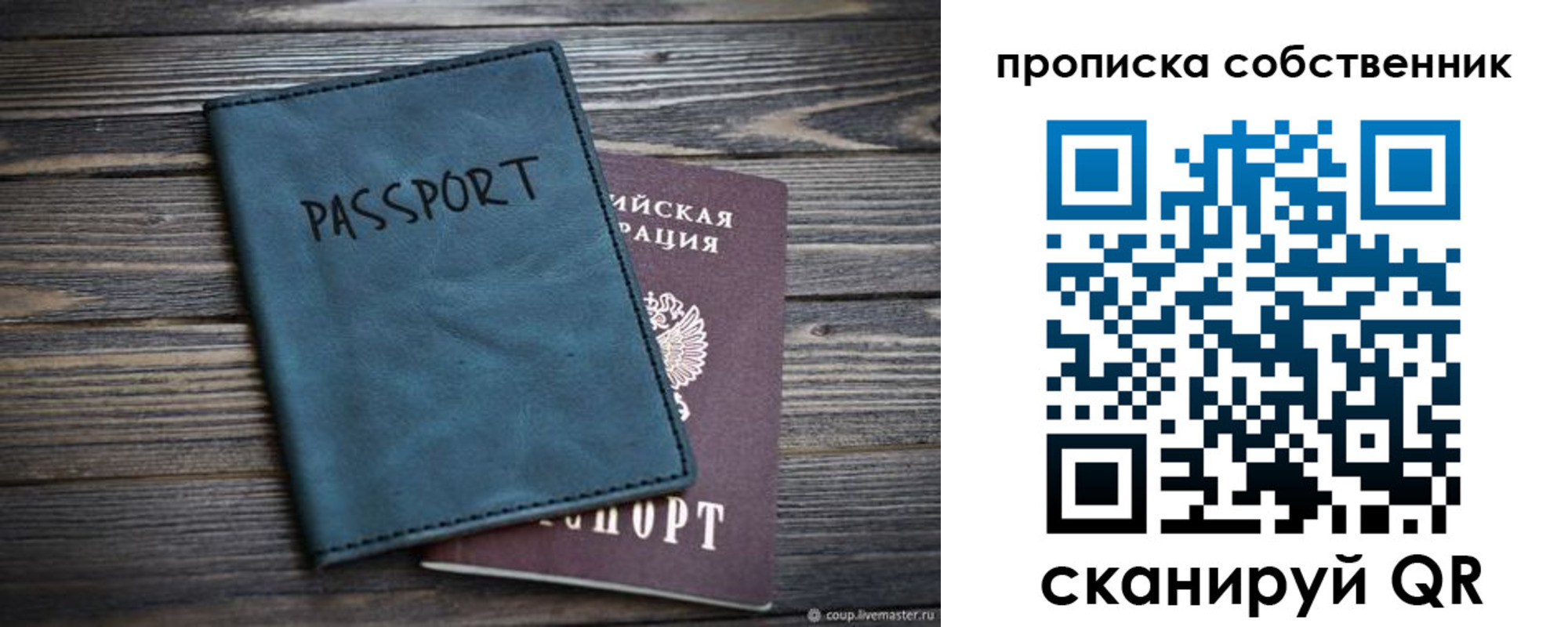 прописка в Инте