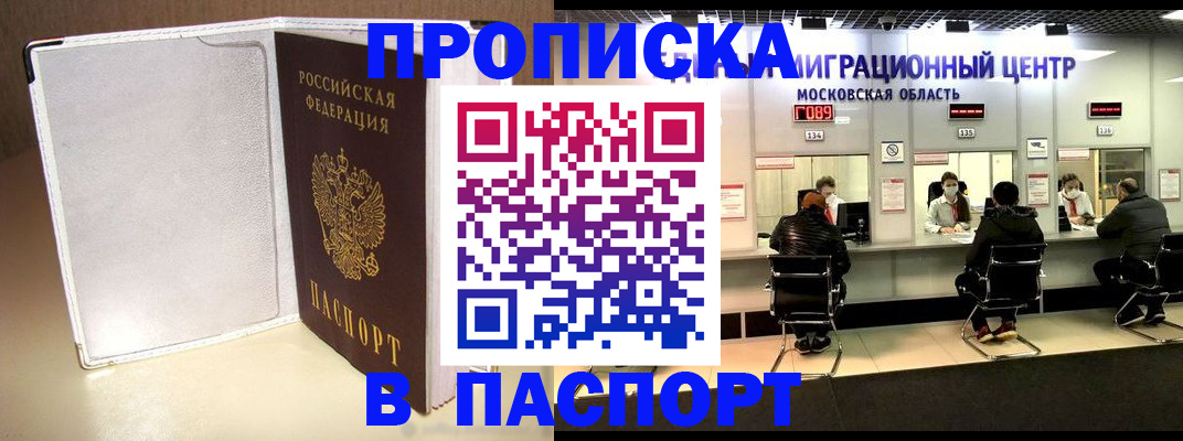 прописка ребенка в Инте
