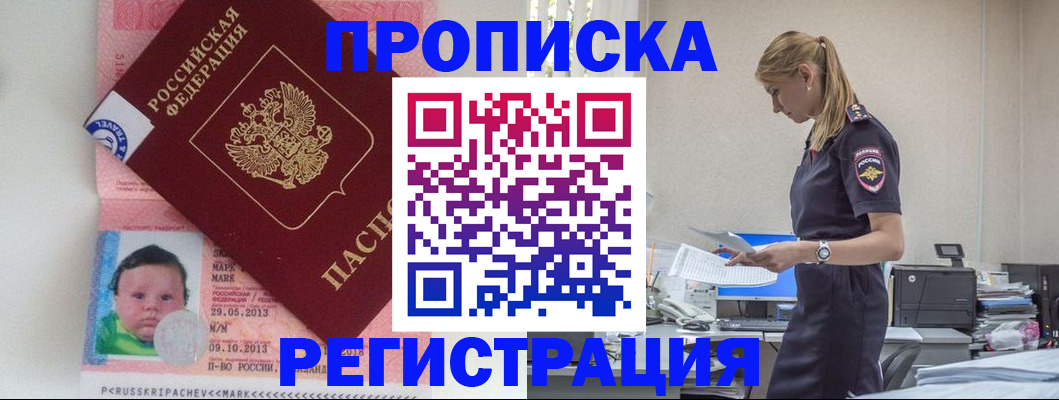 прописка ребенка в Инте