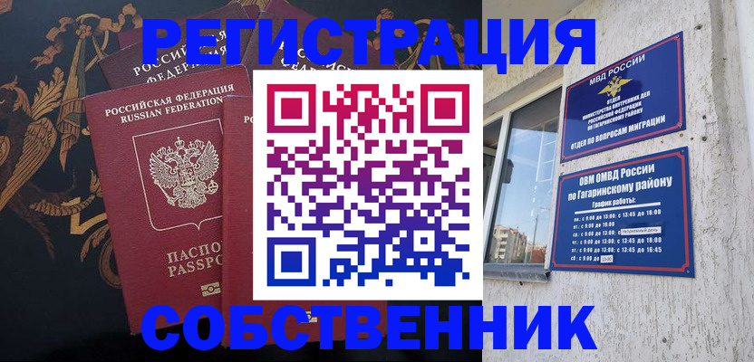 временная регистрация законно в Инте