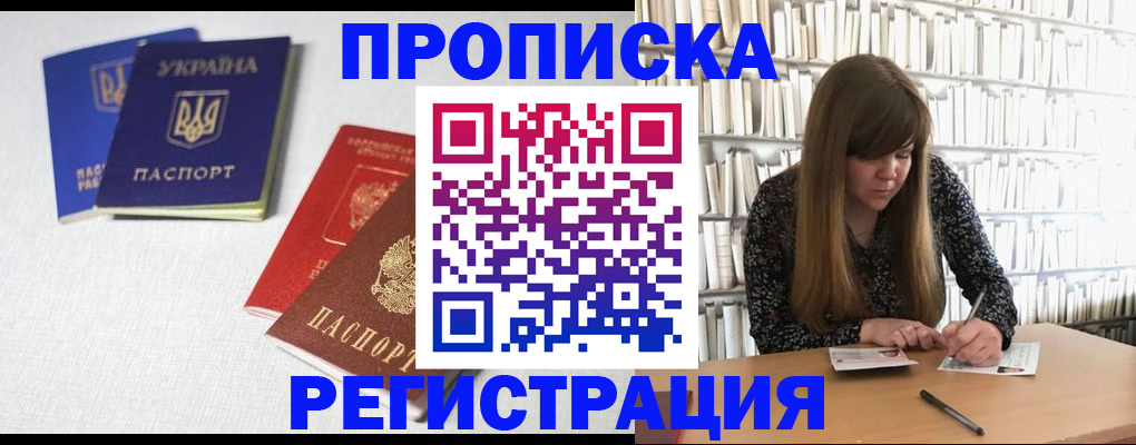 прописка от собственника в Инте